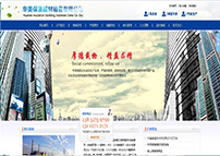 華美保溫建材銷售有限公司